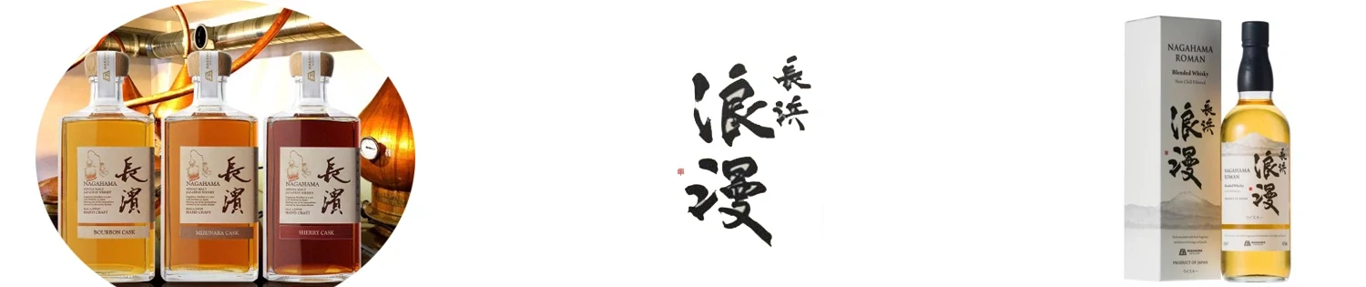 Nagahama Whisky